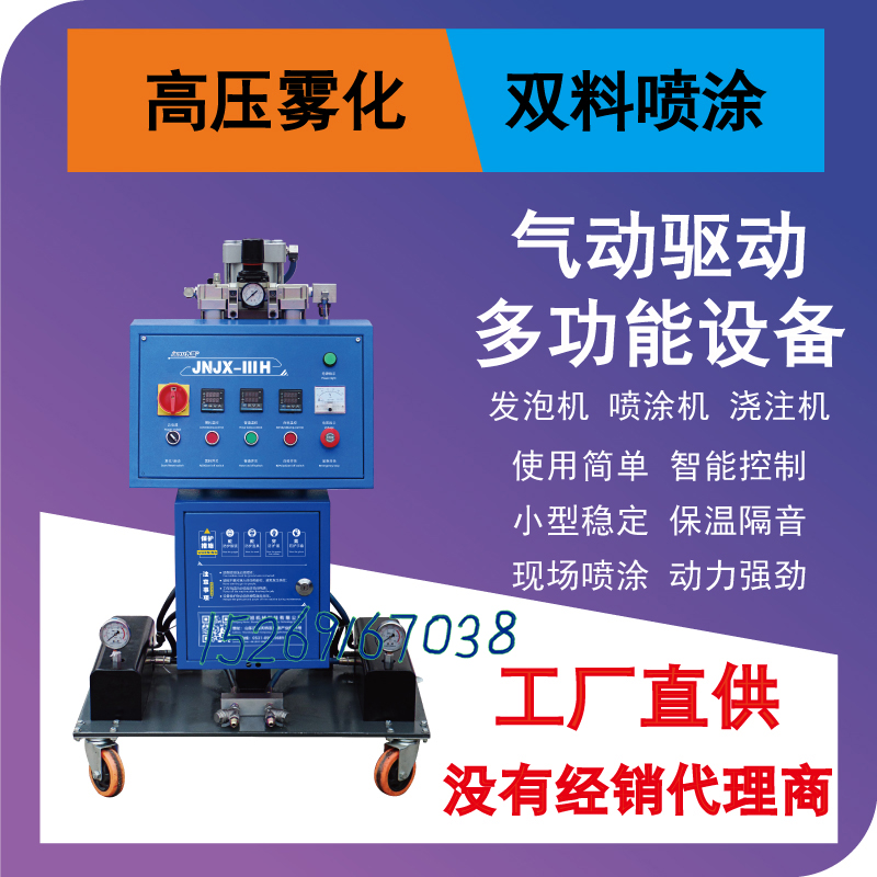 九旭JX-IIIH气动高压聚氨酯喷涂机