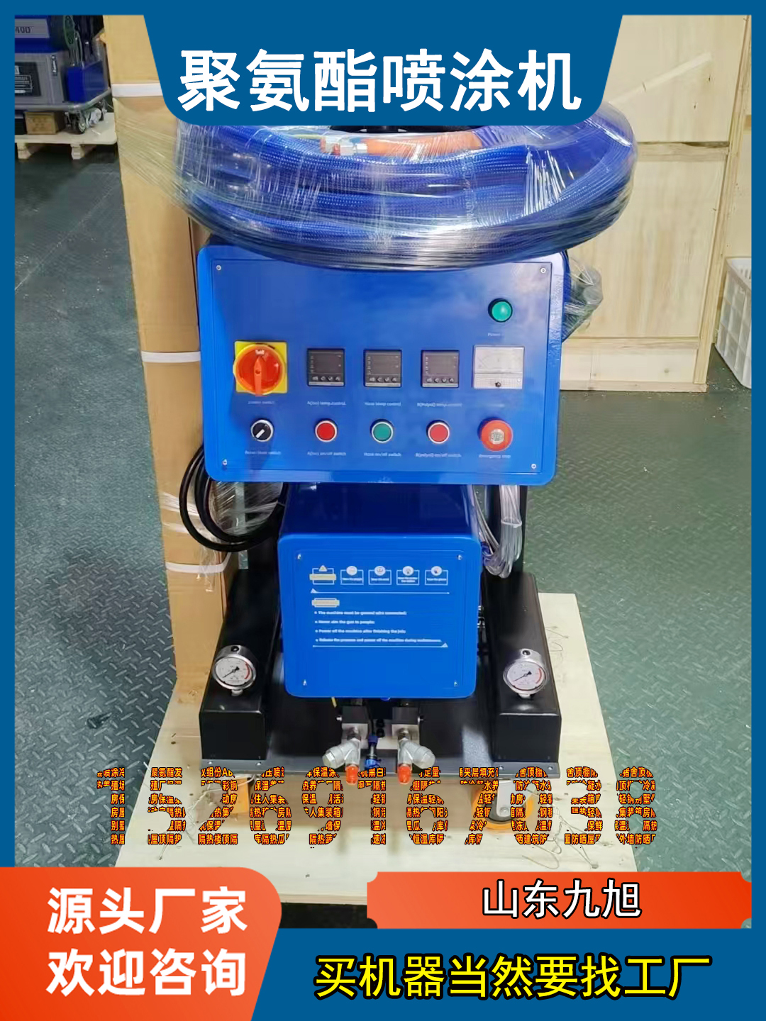 九旭高压聚氨酯喷涂机源头工厂