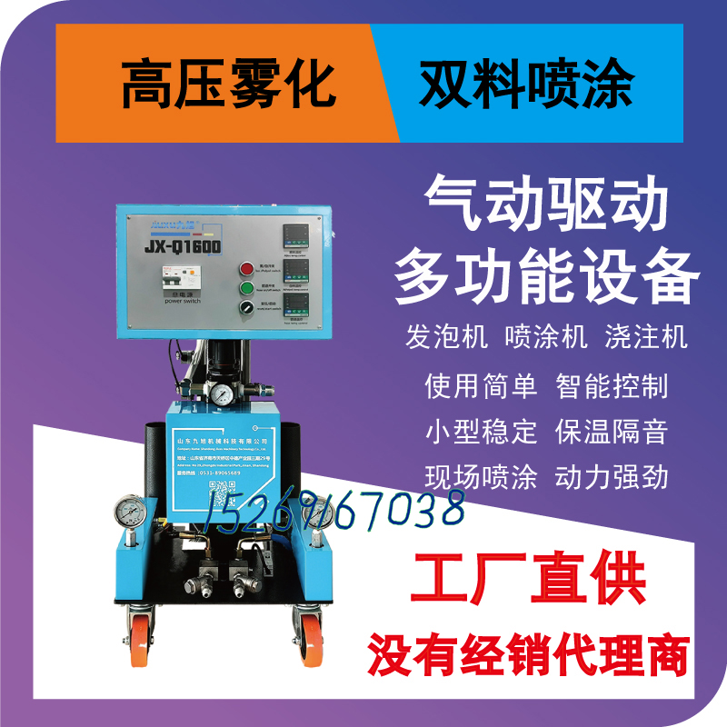 九旭JX-Q1600聚氨酯喷涂机220V电源
