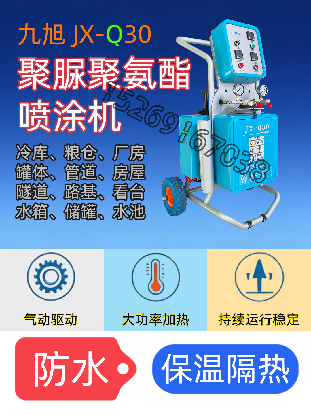 山东九旭Q30聚氨酯发泡保温发泡机设备