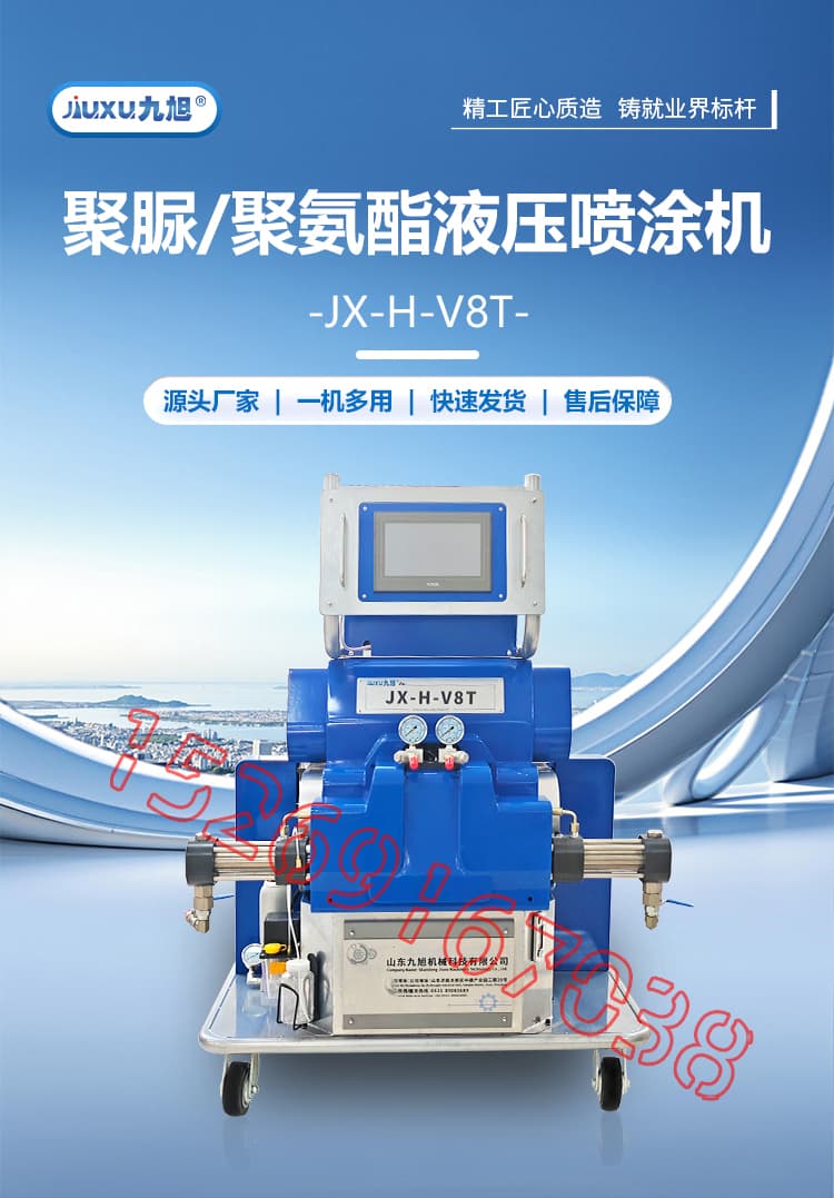 JX-H-V8T液压聚脲喷涂机设备详情介绍图片1