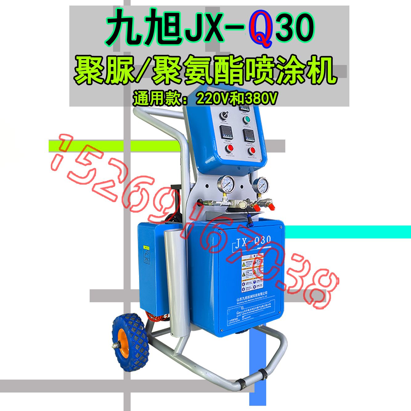 山东九旭JX-Q30聚氨酯黑白料喷涂设备
