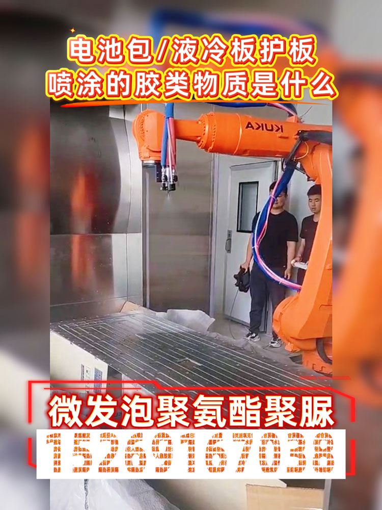 电池液冷板喷涂装置 液压驱动 36MPa高压型H-T50聚氨酯喷涂机搭配喷涂机器人