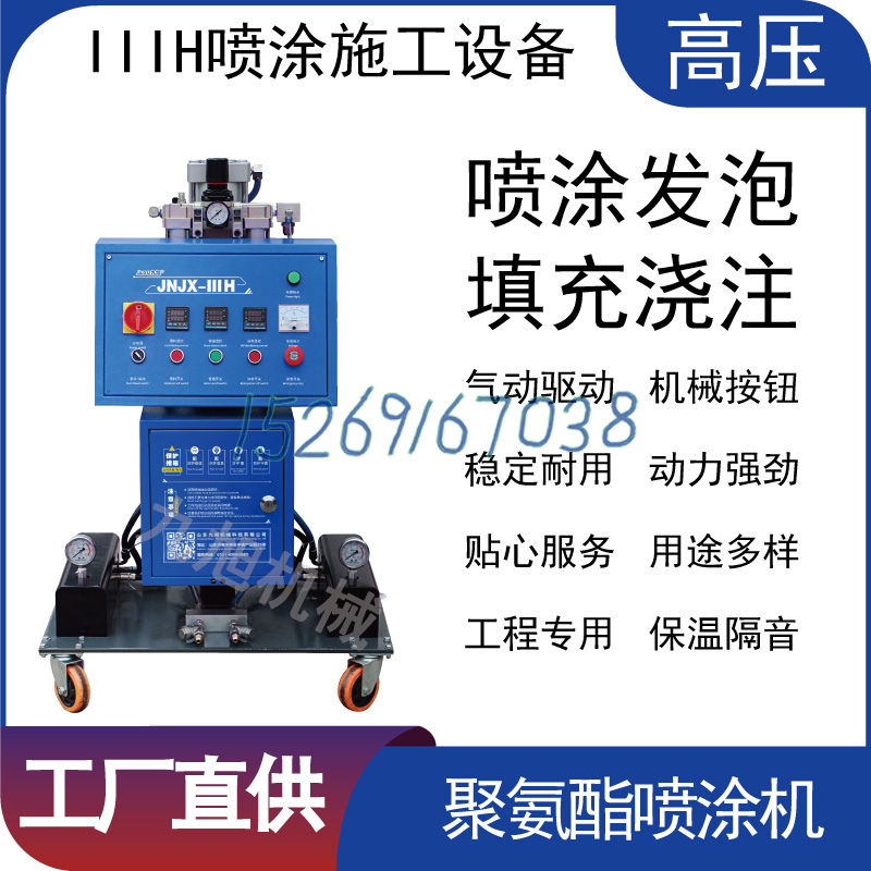 山东九旭JX-IIIH聚氨酯喷涂机两相电三相电通用款.jpg
