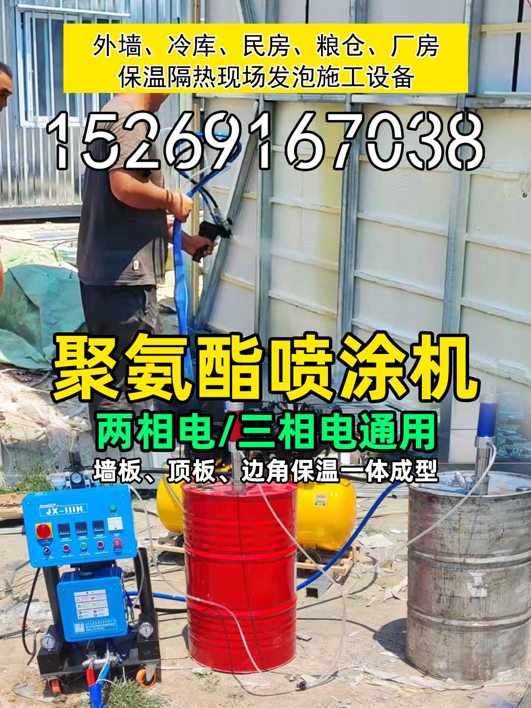 山东九旭JX-IIIH外墙保温聚氨酯喷涂机-施工现场实拍