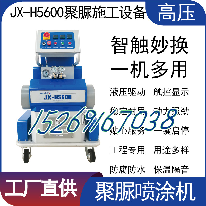 山东九旭机械-JX-H5600聚脲喷涂机-产品正面图