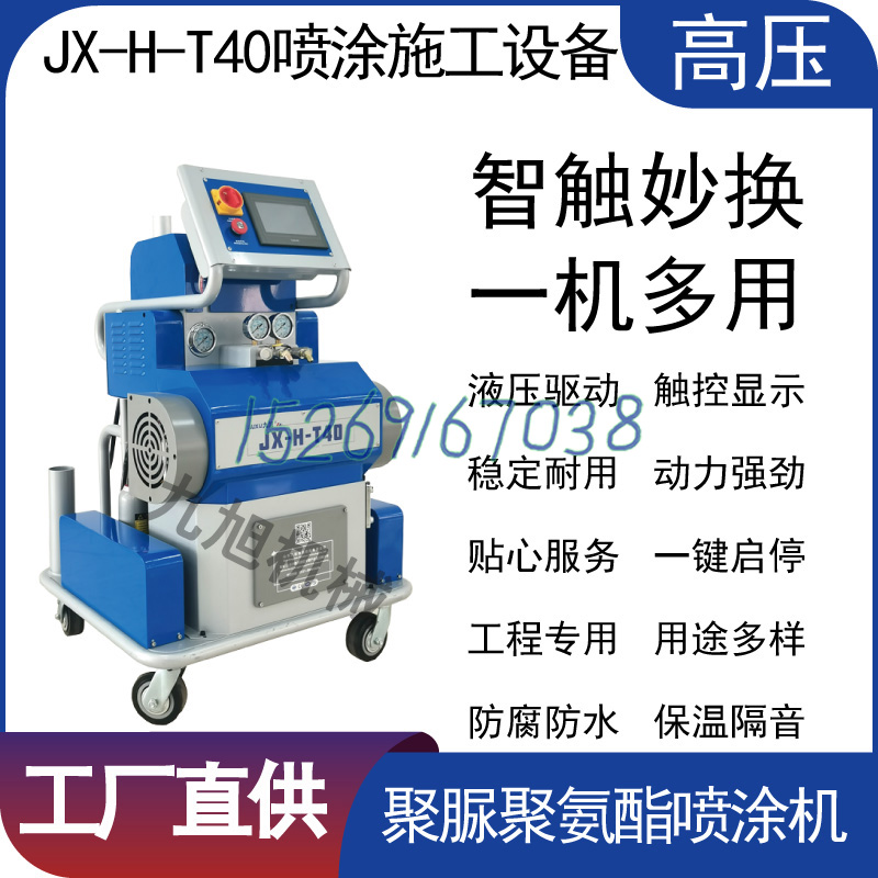 山东九旭JX-H-T40外墙保温施工液压聚脲聚氨酯喷涂机