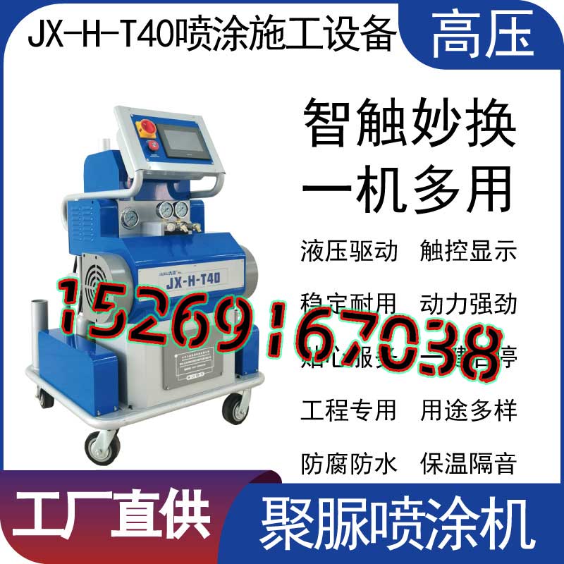 山东九旭三相电：液压驱动聚脲喷涂机JX-H-T40