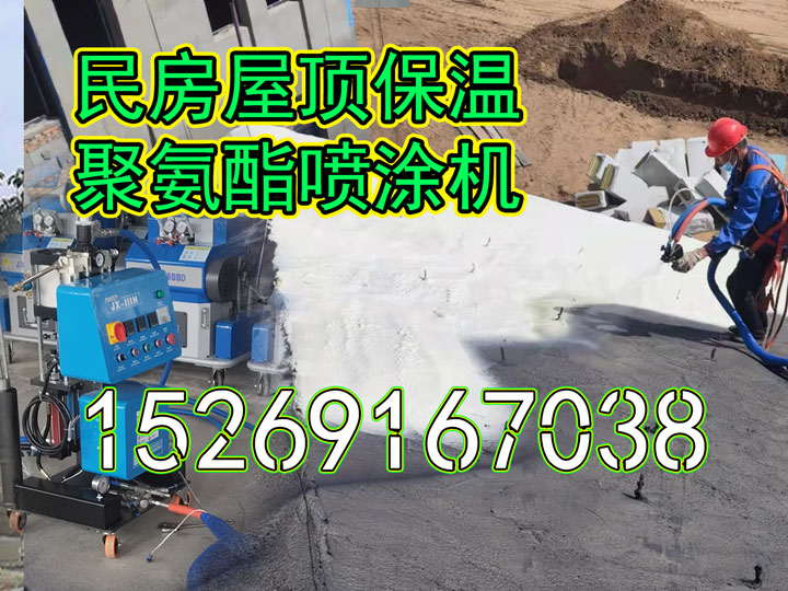 山东九旭JX-IIIH民房屋顶保温聚氨酯喷涂机/220V380V同款机器