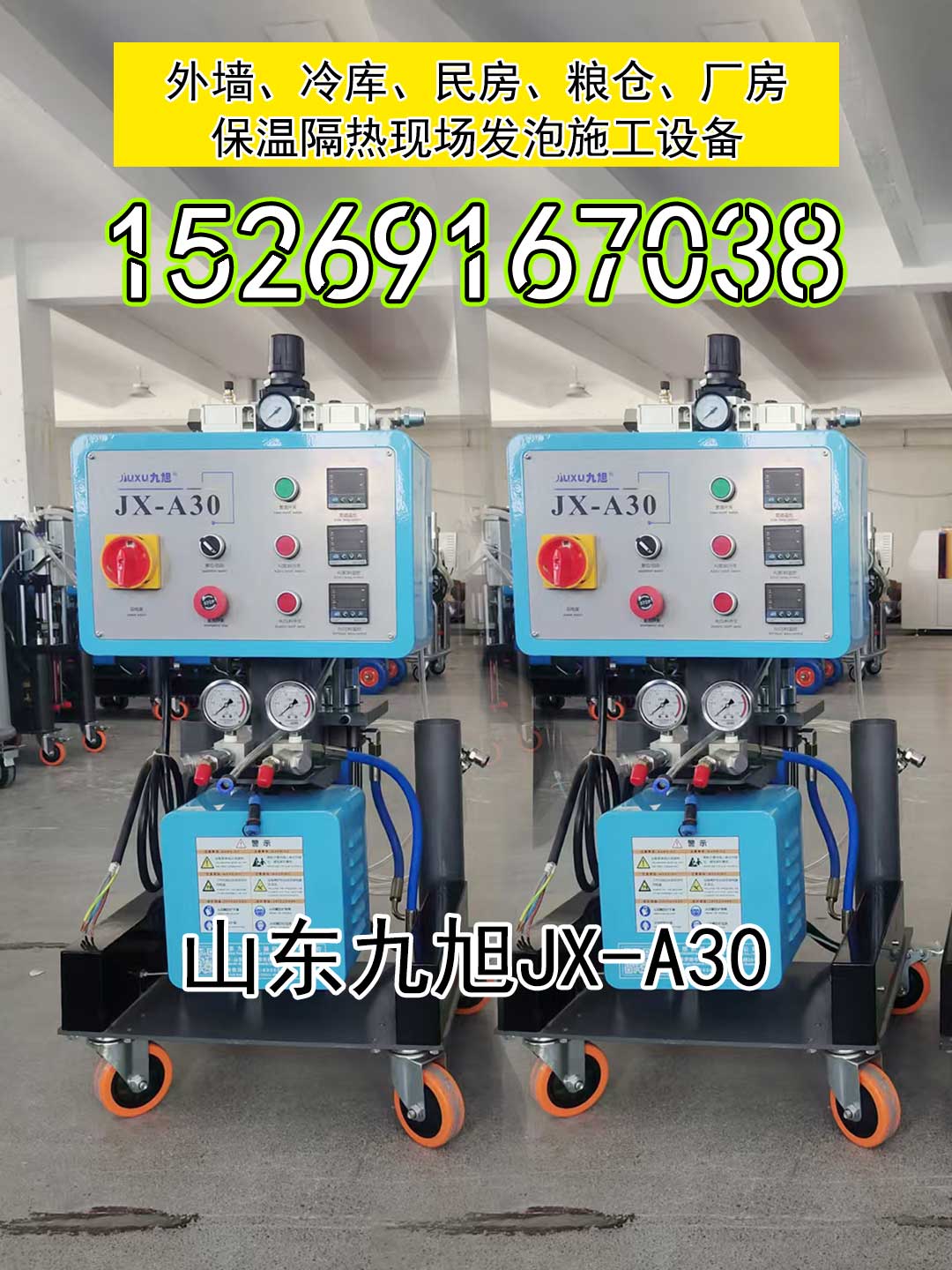 山东九旭JX-A30聚氨酯喷涂机两相电三相电通用款 山东九旭JX-A30聚氨酯喷涂机两相电三相电通用款