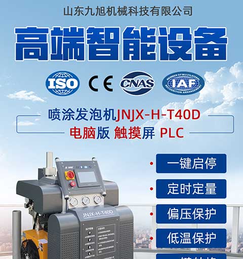 JNJX-H-T40D聚氨酯喷涂机(图1) JNJX-H-T40D聚氨酯喷涂机1