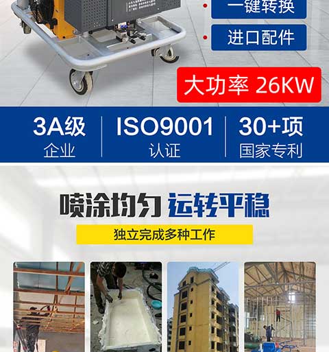 JNJX-H-T40D聚氨酯喷涂机(图2) JNJX-H-T40D聚氨酯喷涂机2