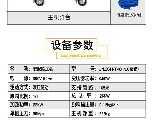 JNJX-H-T40-PLC编程聚脲喷涂机